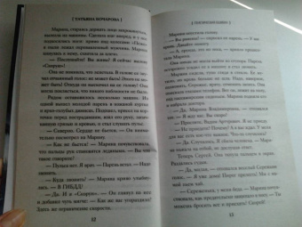 Татьяна Бочарова: Генетическая ошибка