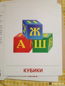 Цветкова, Шорыгина: Демонстрационные картинки "Игрушки" (173х220 мм)