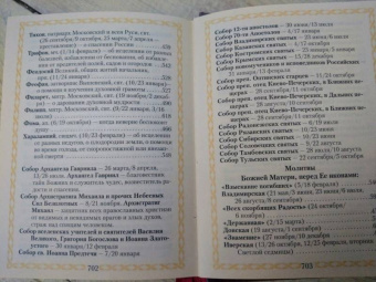 Молитвослов "Всегда с собой"