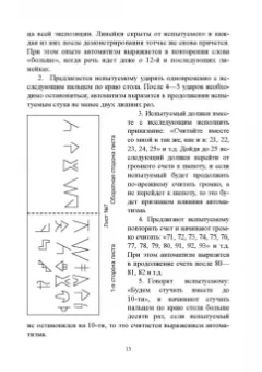 Альфия Батыршина: 100 лет исследованию воли. Воля, волевые качества, волевая регуляция. Антология методик