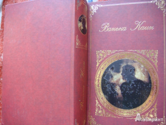 Ванька Каин