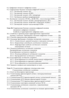 Владимир Галочкин: Схемотехника аналоговых и цифровых устройств. Учебник