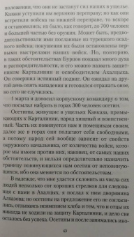 Николай Муравьев-Карсский: Собственные записки. 1829-1834