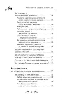Панова, Ткаченко: Защитись от тёмных сил! Как поставить щит от агрессии, ненависти, злости мира тьмы?