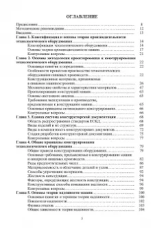 Остриков, Василенко, Пойманов: Расчет и конструирование машин и аппаратов пищевых производств. Учебник