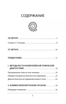 Александр Огулов: Висцеральный Массаж внутренних органов. Основы