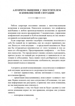Юрий Лукаш: Быть секретарем руководителя фирмы. Учебное пособие