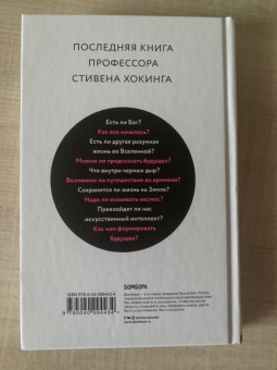 Стивен Хокинг: Краткие ответы на большие вопросы