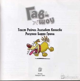 Гав-шоу