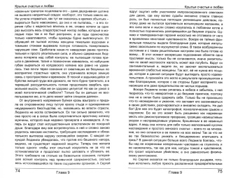 Николай Культяпов: Крылья счастья и любви