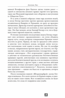 Лоуренс Рис: Темная харизма Адольфа Гитлера. Ведущий миллионы в пропасть