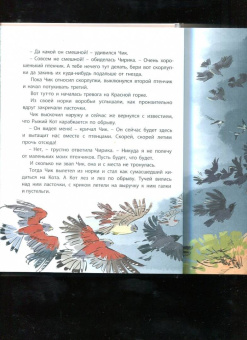 Виталий Бианки: Оранжевое Горлышко