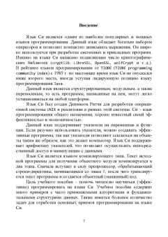 Сергей Рацеев: Программирование на языке Си. Учебное пособие для вузов