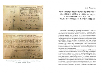 Генис, Аграновский, Фельдман: Архив еврейской истории. Том 14