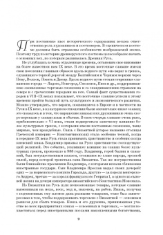 Надежда Гиляровская: Русский исторический костюм для сцены. Учебное пособие