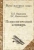 Варшава, Выготский: Психологический словарь