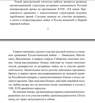 Сергей Бирюк: Русская пехота в последних войнах Российской империи