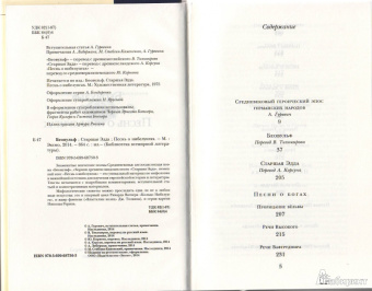 Беовульф. Старшая Эдда. Песнь о нибелунгах
