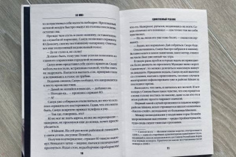 Миэ Со: Единственный ребенок