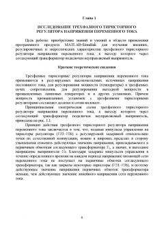 Фролов, Смородинов: Устройства силовой электроники и преобразовательной техники с разомкнутыми и замкнутыми системами