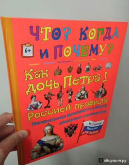 В. Владимиров: Как дочь Петра I Россией правила. Императрица Елизавета и эпоха дворцовых переворотов