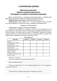Пушина, Морозова, Бандура: Основы проектной и исследовательской деятельности. Практикум. Учебное пособие для СПО