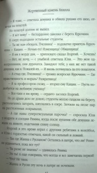Дмитрий Агалаков: Жертвенный камень Ахилла