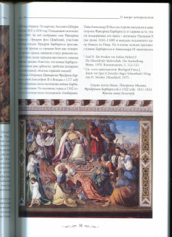 Е. Федотова: Дюссельдорфская школа живописи. 1819-1895