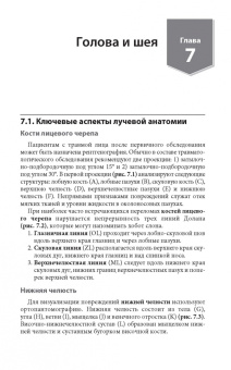 Хейр, Вайдьянат: Неотложная радиология. Карманный справочник