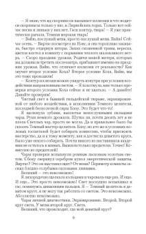 Тайга Ри: Последняя из рода Блау