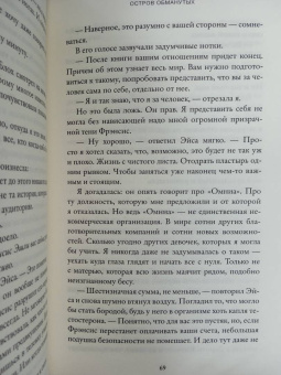 Эмили Карпентер: Остров обманутых