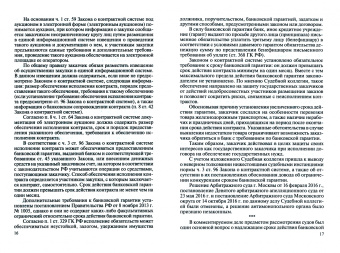 Комментарий практики рассмотрения экономических споров (судебно-арбитражной практики). Выпуск 24