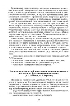 Ульянина, Екимова, Вихристюк: Дети и подростки в условиях боевых действий. Диагностика последствий и психологическая помощь