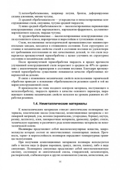 Зубарев, Максименко: Процессы обработки и инструмент для формообразования поверхностей деталей. Учебник