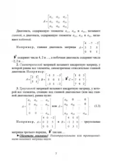 Ирина Сиротина: Линейная алгебра и аналитическая геометрия. Интерактивный курс. Учебное пособие для СПО