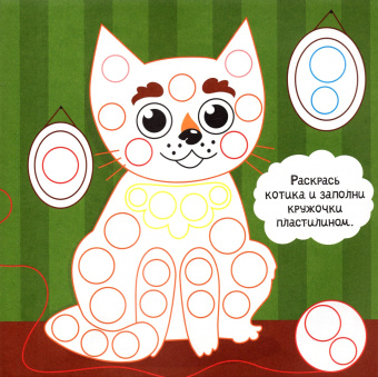 Аппликации пластилином. Любимые животные
