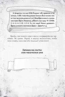 Уайлд, Уайлд: Магия на каждый день