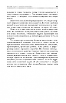 Латыпов, Залялов: Вскрытие и патологоанатомическая диагностика болезней животных. Учебное пособие