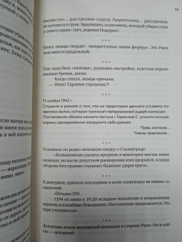 Елена Ржевская: Ворошеный жар