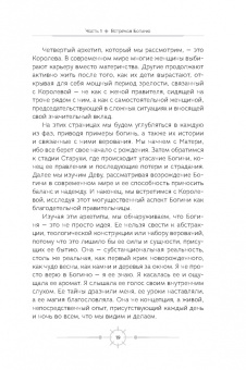 Анодея Джудит: Богиня. Благословенные воссоединения с женским ликом Божественного