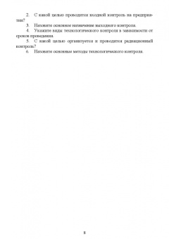 Миколайчик, Морозова, Субботина: Технохимический контроль. Учебник. СПО