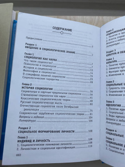 Юрий Волков: Социология. Учебник