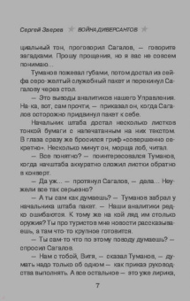 Сергей Зверев: Война диверсантов