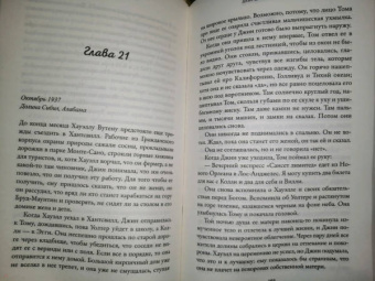 Эмили Карпентер: Девушка жимолости