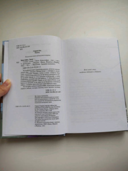 Люси Кристофер: Словно птица