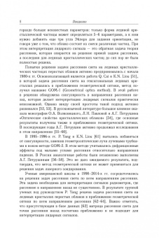 Коношонкин, Кустова, Боровой: Рассеяние света на атмосферных ледяных кристаллах в приближении физической оптики