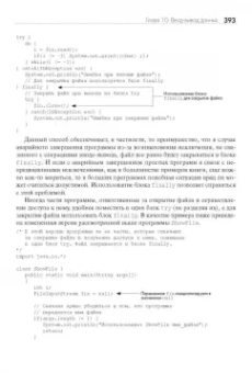 Герберт Шилдт: Java. Руководство для начинающих