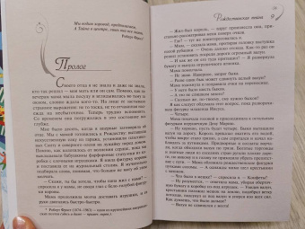 Донна Ванлир: Рождественские тайны