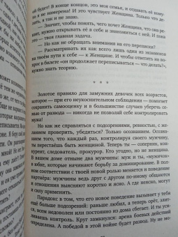 Светлана Рябова: Прежде чем уйти. Книга мудрых решений для тех, кто хочет сохранить семью