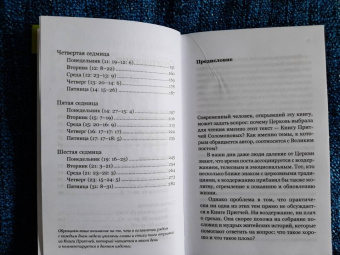 Епископ, Священник, Священник: Книга Притчей. Чтения Великого поста